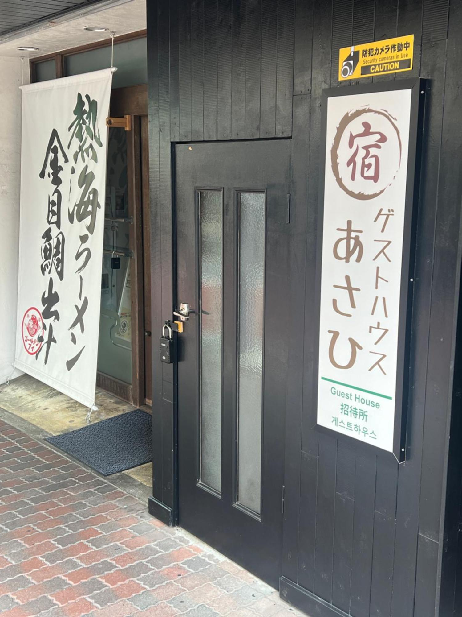 ゲストハウスあさひ Atami  Exteriör bild